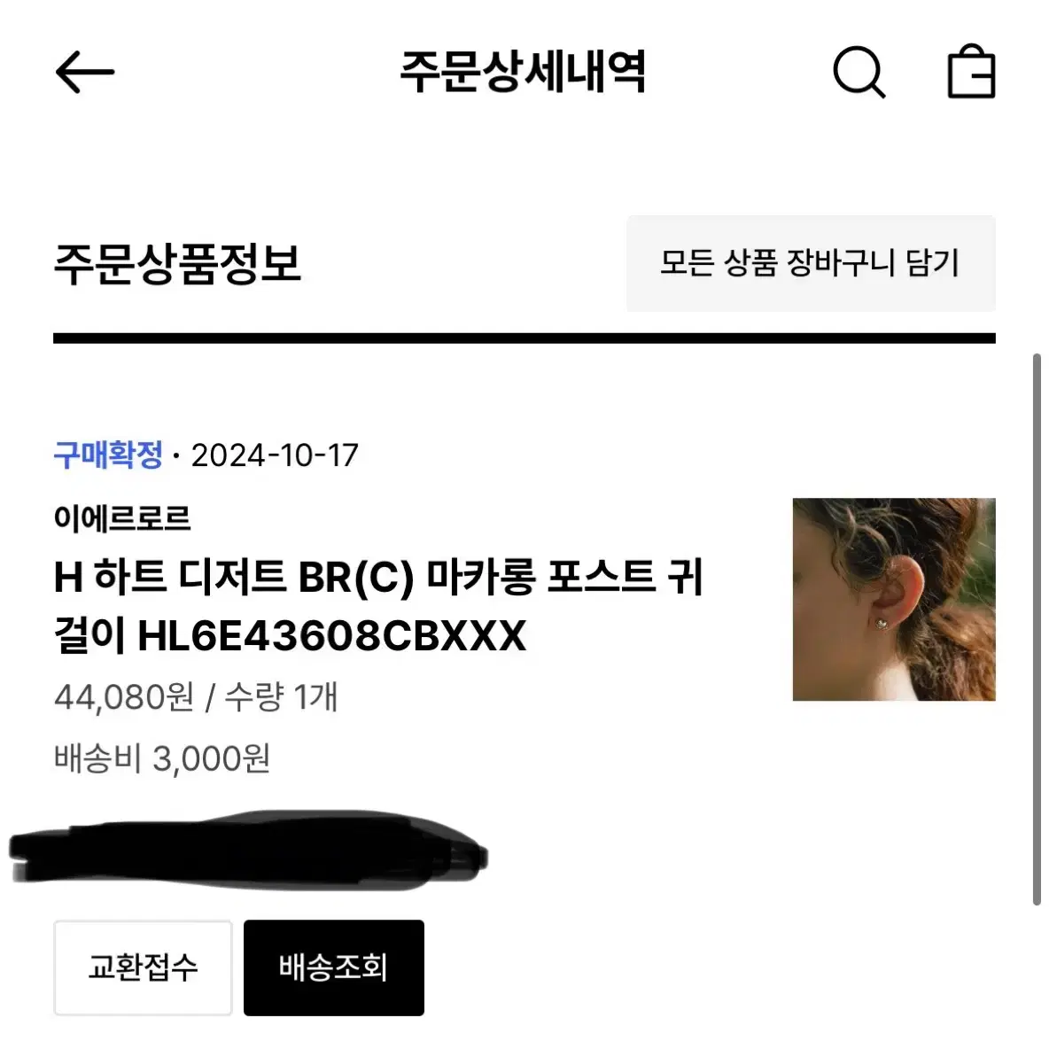 이에르로르 하트(C)디저트 마카롱 포스트 귀걸이