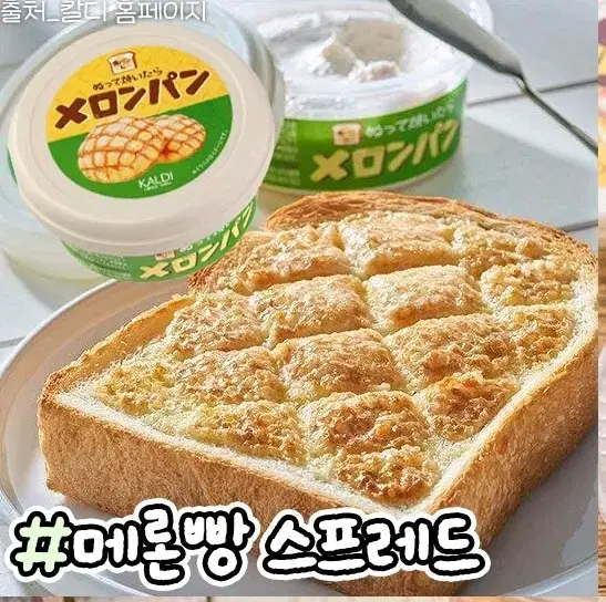 칼디 메론빵 스프레드