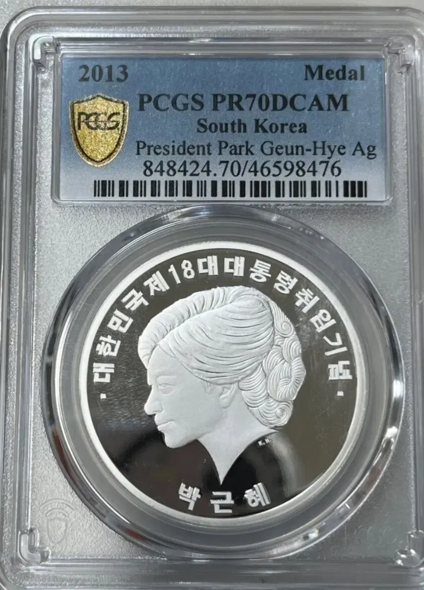 제 18대 박근혜 대통령 취임기념 주화(PCGS70등급)