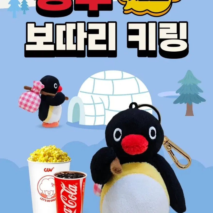 구매 cgv 핑구 인형굿즈 구매합니다