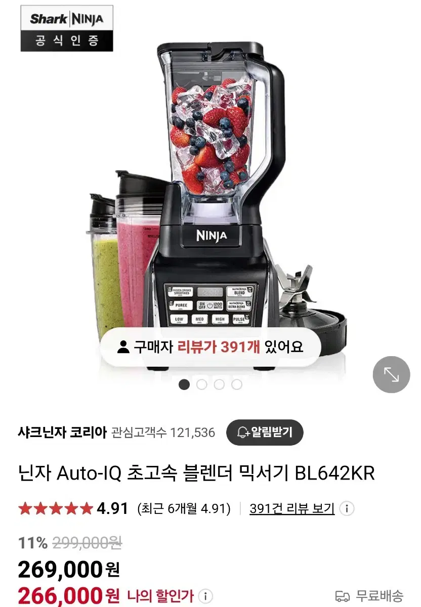 닌자 Auto-IQ 초고속 블렌더 믹서기 BL642KR자