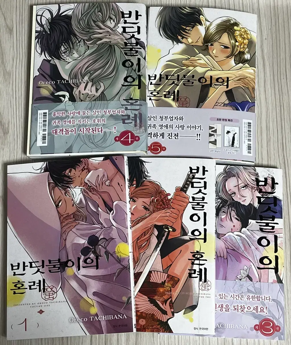 반딧불이의 혼례 1-4