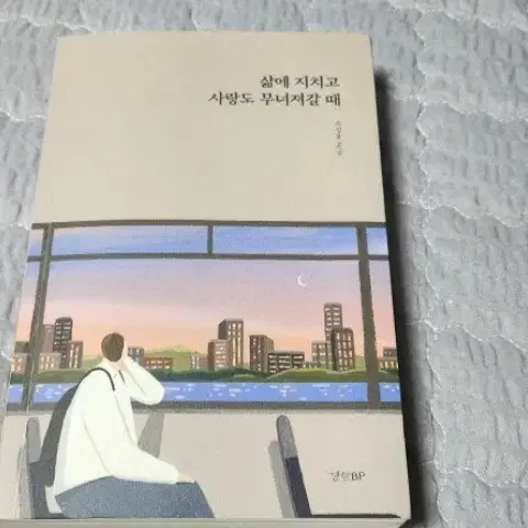 삶에 지치고 사랑도 무너져갈 때