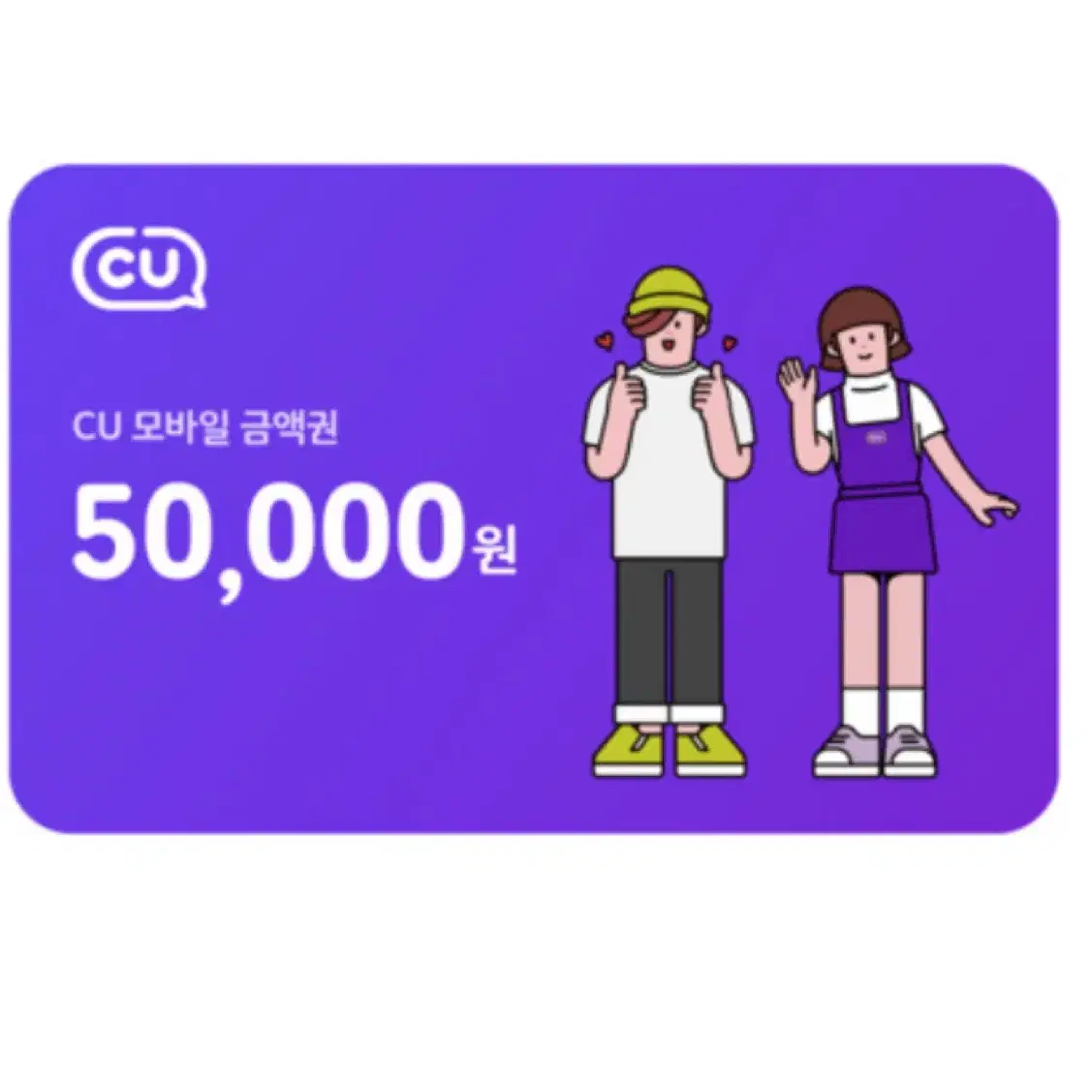 CU모바일 상품권 5만원권