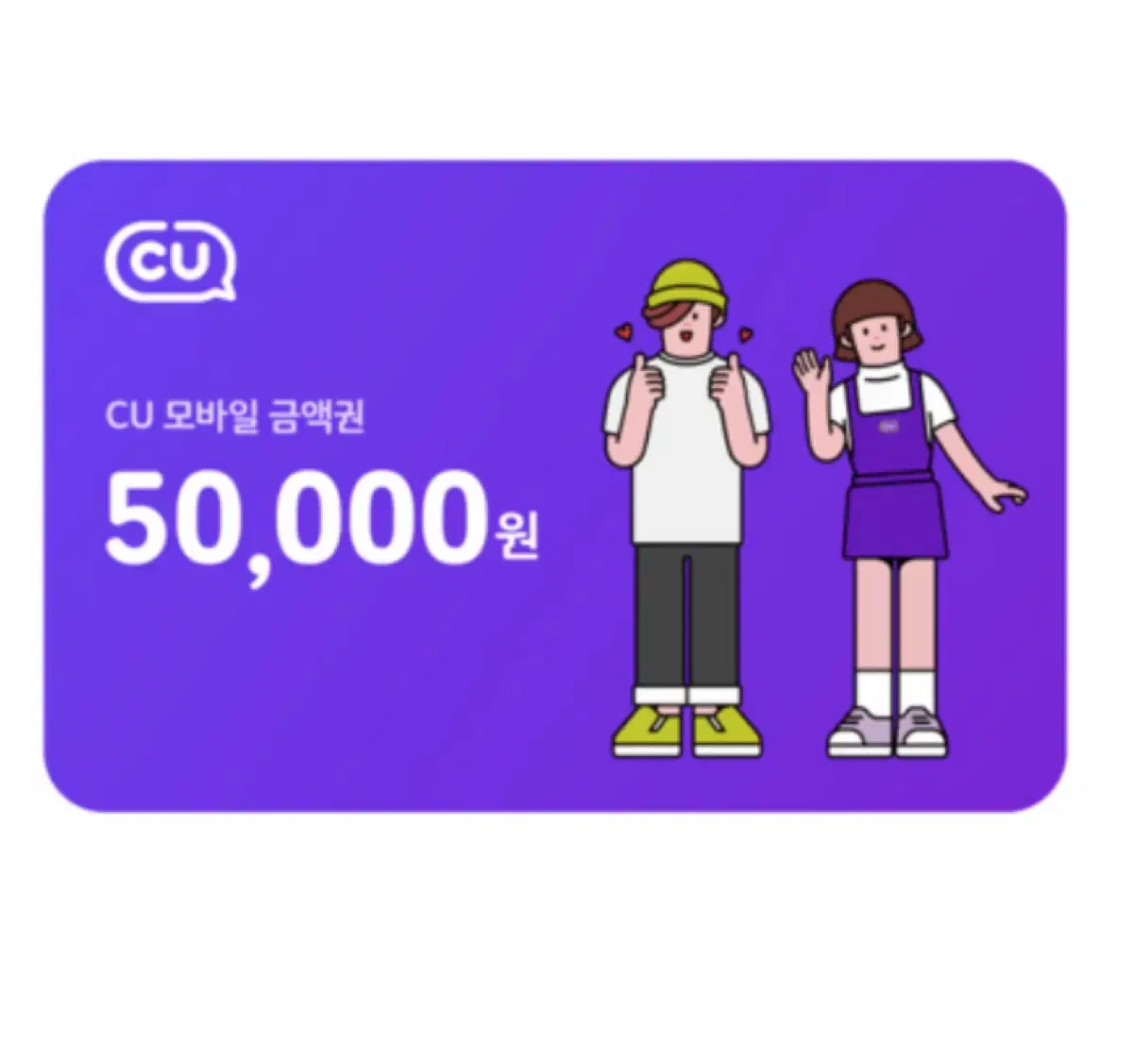 CU모바일 상품권 5만원권