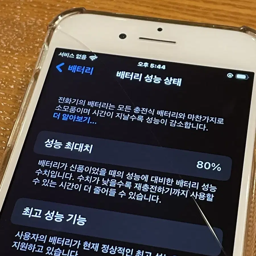 아이폰 7 실버 32GB 배터리 80