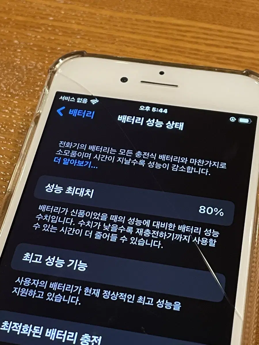 아이폰 7 실버 32GB 배터리 80