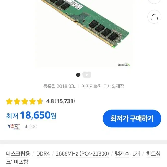 삼성 ddr4 2666 8GB x2