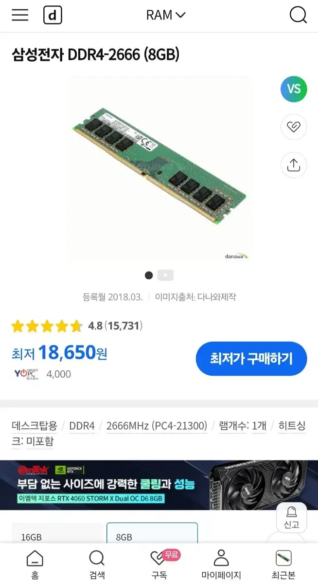 삼성 ddr4 2666 8GB x2