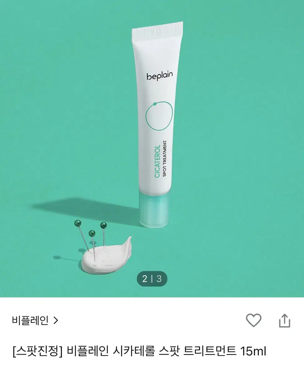 (새상품) 비플레인 시카테롤 스팟 트리트먼트 15ml