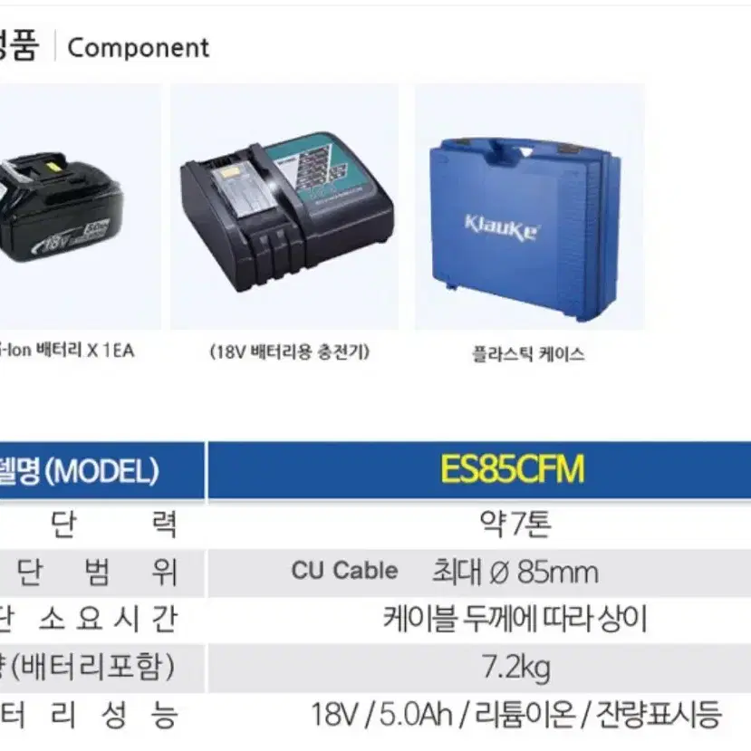 클라우케 케이블 유압 절단기 새제품 입니다