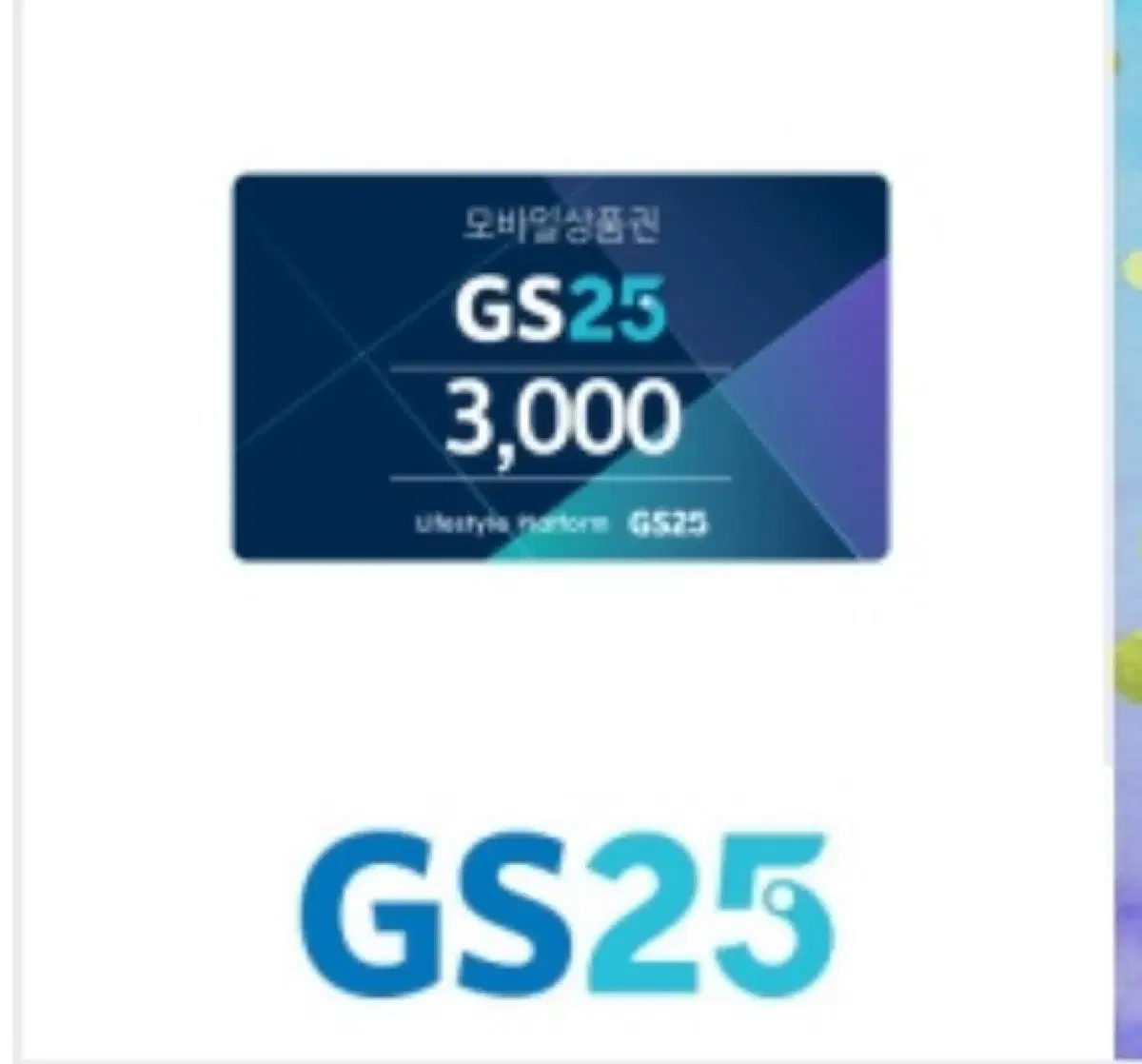 GS 3000원권