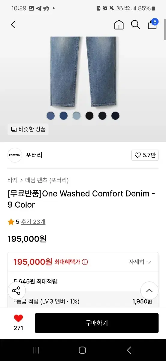 포터리 One Washed Comfort Denim