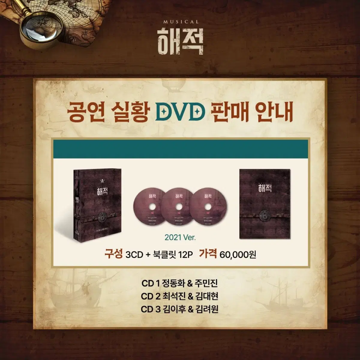 21 23 24 뮤지컬 해적 실황 cd 분철합니다 해적 양도