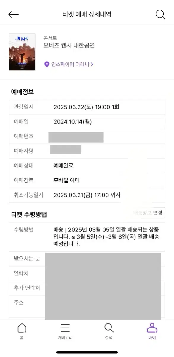 요네즈켄시 내한 티켓 지정석 206구역 B열(토요일)