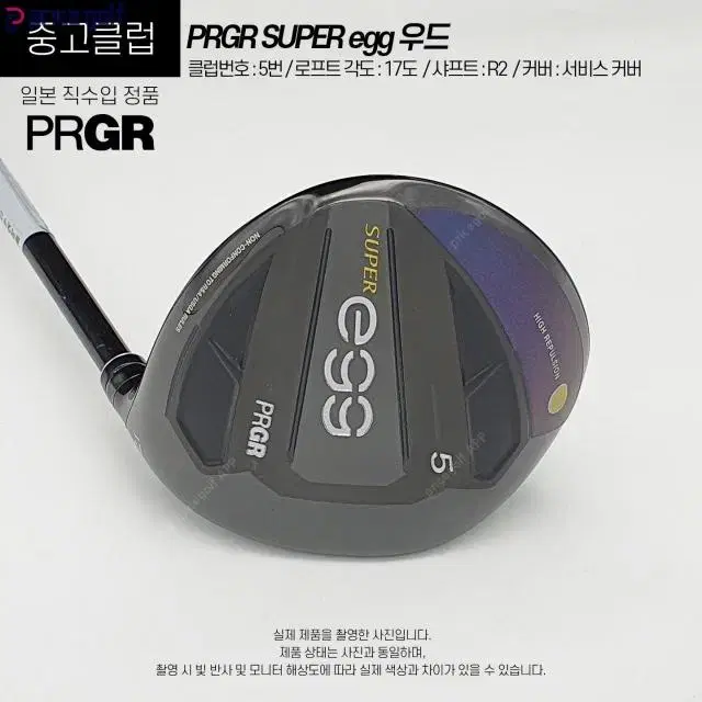 PRGR SUPER egg 슈퍼에그 중고 우드 5번 17도 R2 (...