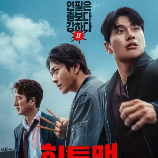 영화 히트맨 히트맨2 cgv 영화예매 영화관람권 여러장 가능