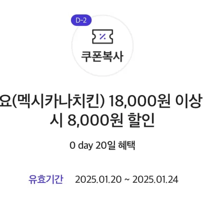 멕시카나 요기요 8000원 할인쿠폰