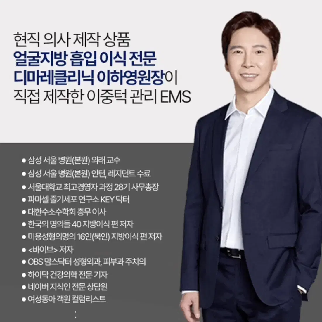 디마레 ems 이중턱 관리 밴드