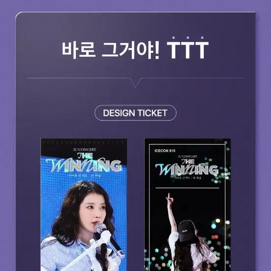 아이유 콘서트:더 위닝 CGV TTT 팝니다