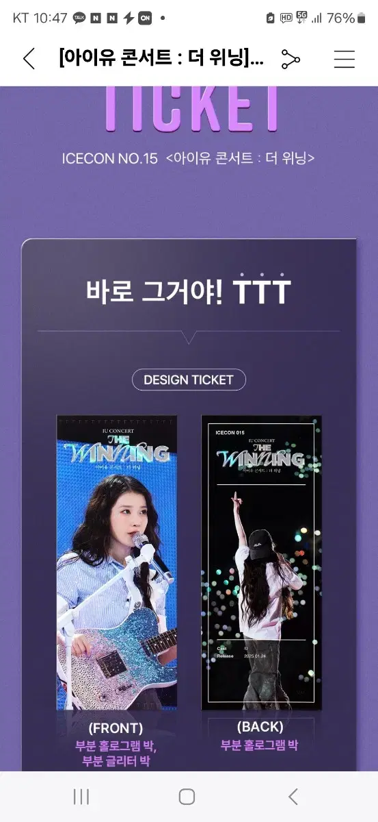 아이유 콘서트:더 위닝 CGV TTT 팝니다