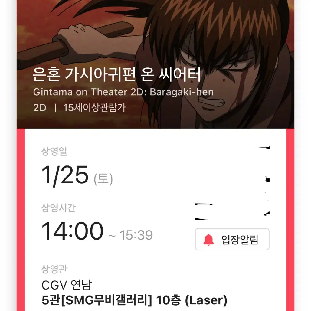 1월24일 13시 은혼 극장판 가시아귀 2연석 원가양도