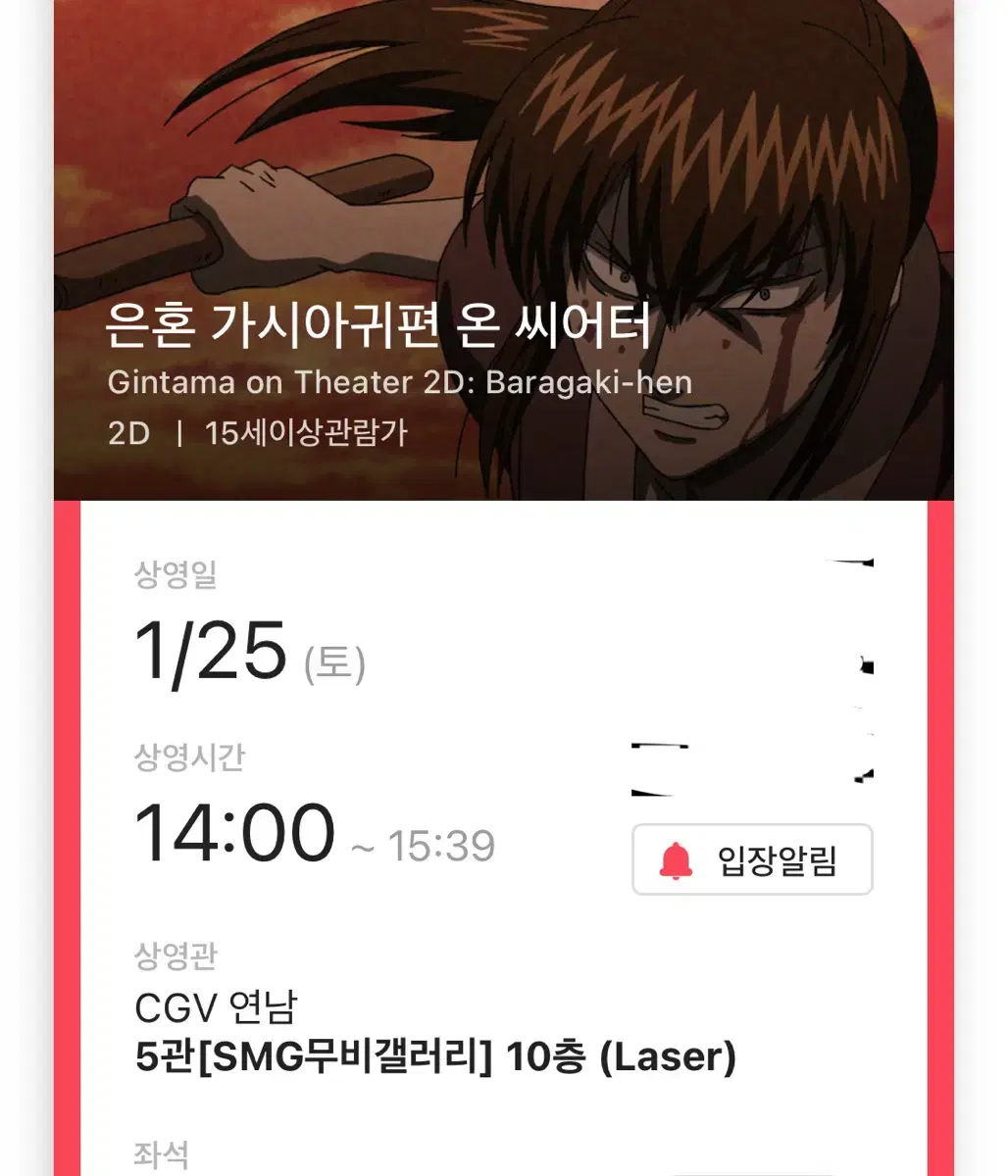 1월24일 13시 은혼 극장판 가시아귀 2연석 원가양도