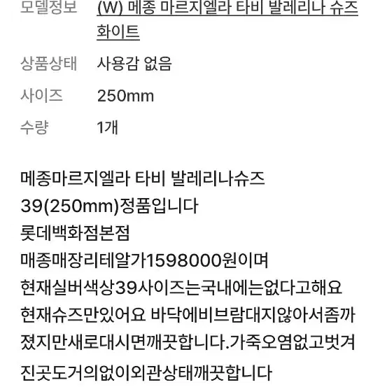 메종마르지엘라  타비발레리나슈즈 39(실버)정품