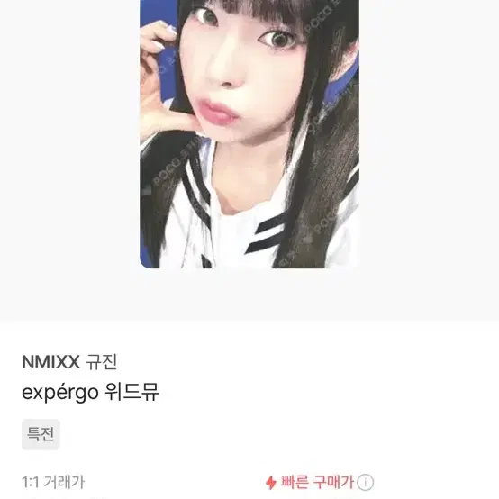 엔믹스 포카삽니다 !