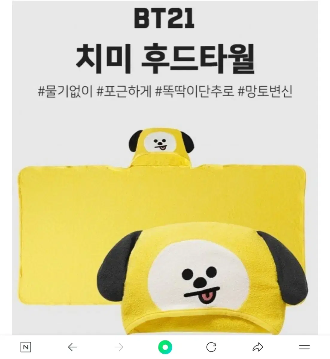 bts bt21 치미 쿠키 후드타월