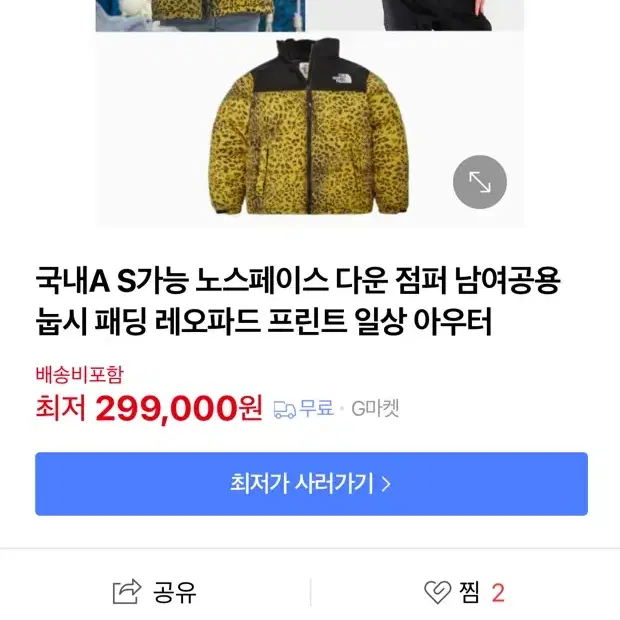 노스페이스레오파드눕시 패딩