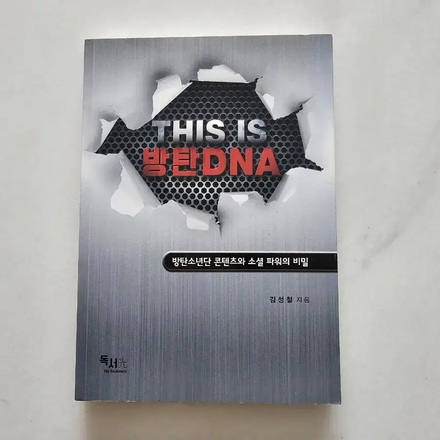 (도서) THIS IS 방탄 DNA방탄소년단 콘텐츠와 소셜 파워의 비밀