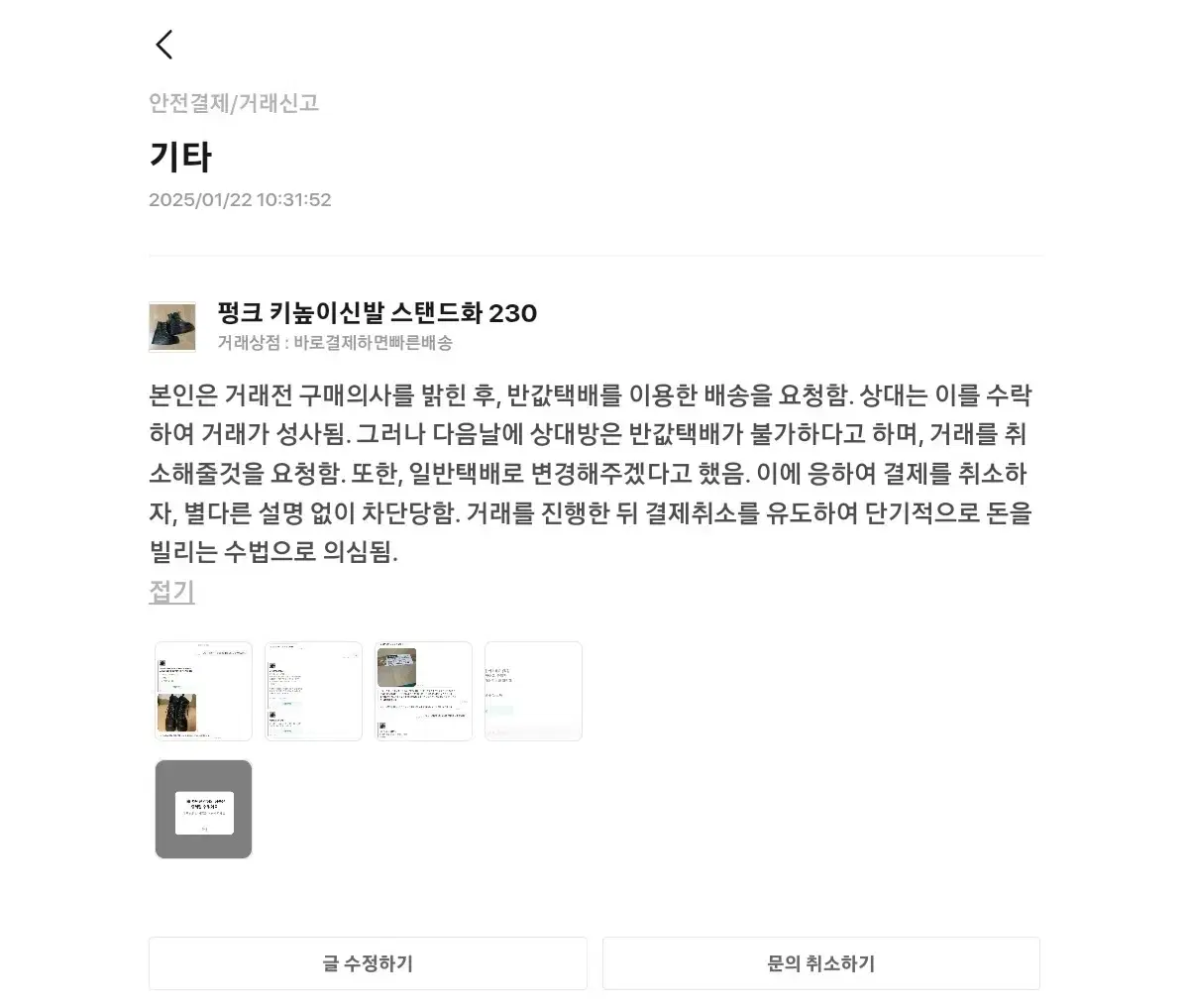 바로결제하면빠른배송<-거래비매너