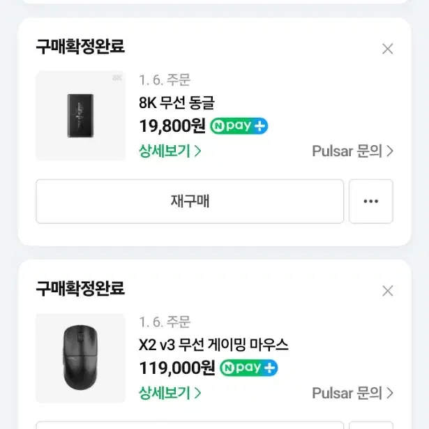 펄사 x2 v3 7만원 8k동글이 포함 실사용 2시간 미만