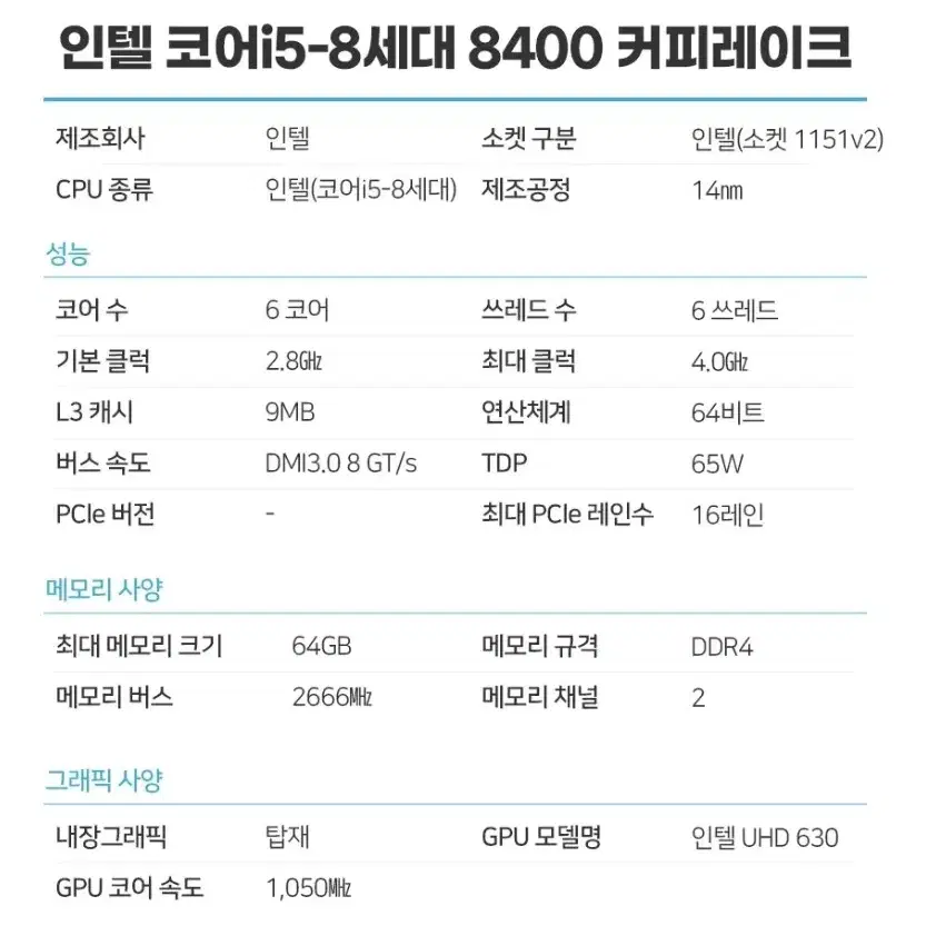 i5-8400 CPU 쿨러포함