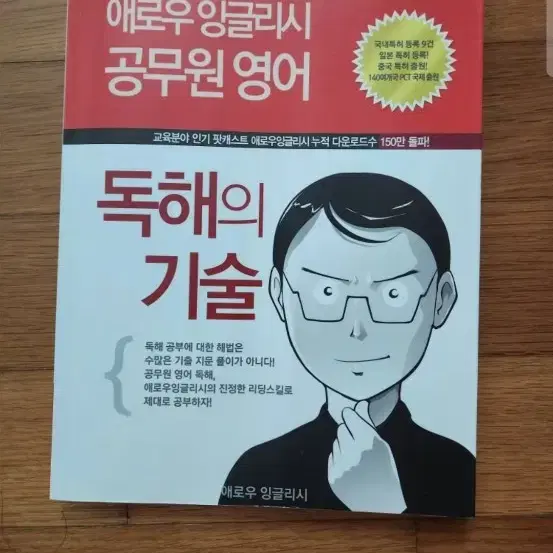 새책 공무원 영어독해 기술 애로우잉글리쉬