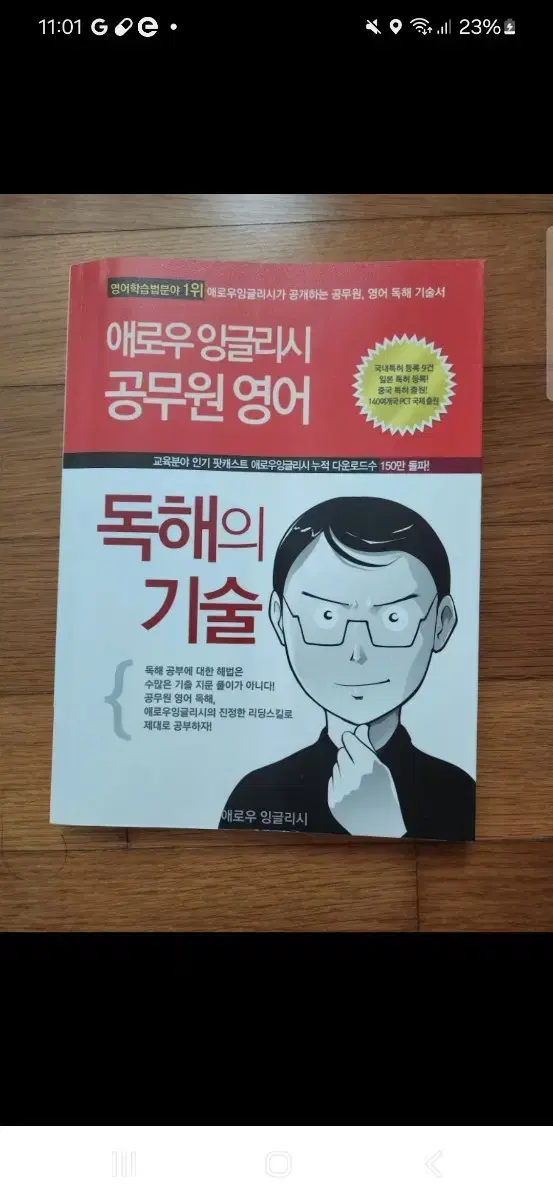 새책 공무원 영어독해 기술 애로우잉글리쉬