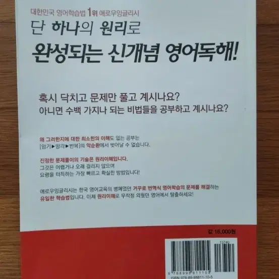 새책 공무원 영어독해 기술 애로우잉글리쉬