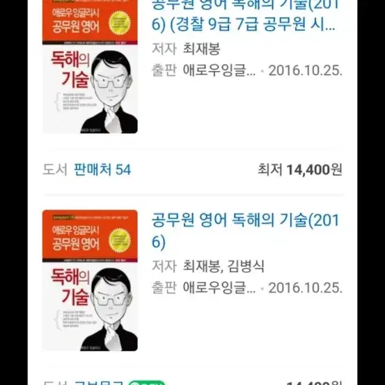 새책 공무원 영어독해 기술 애로우잉글리쉬