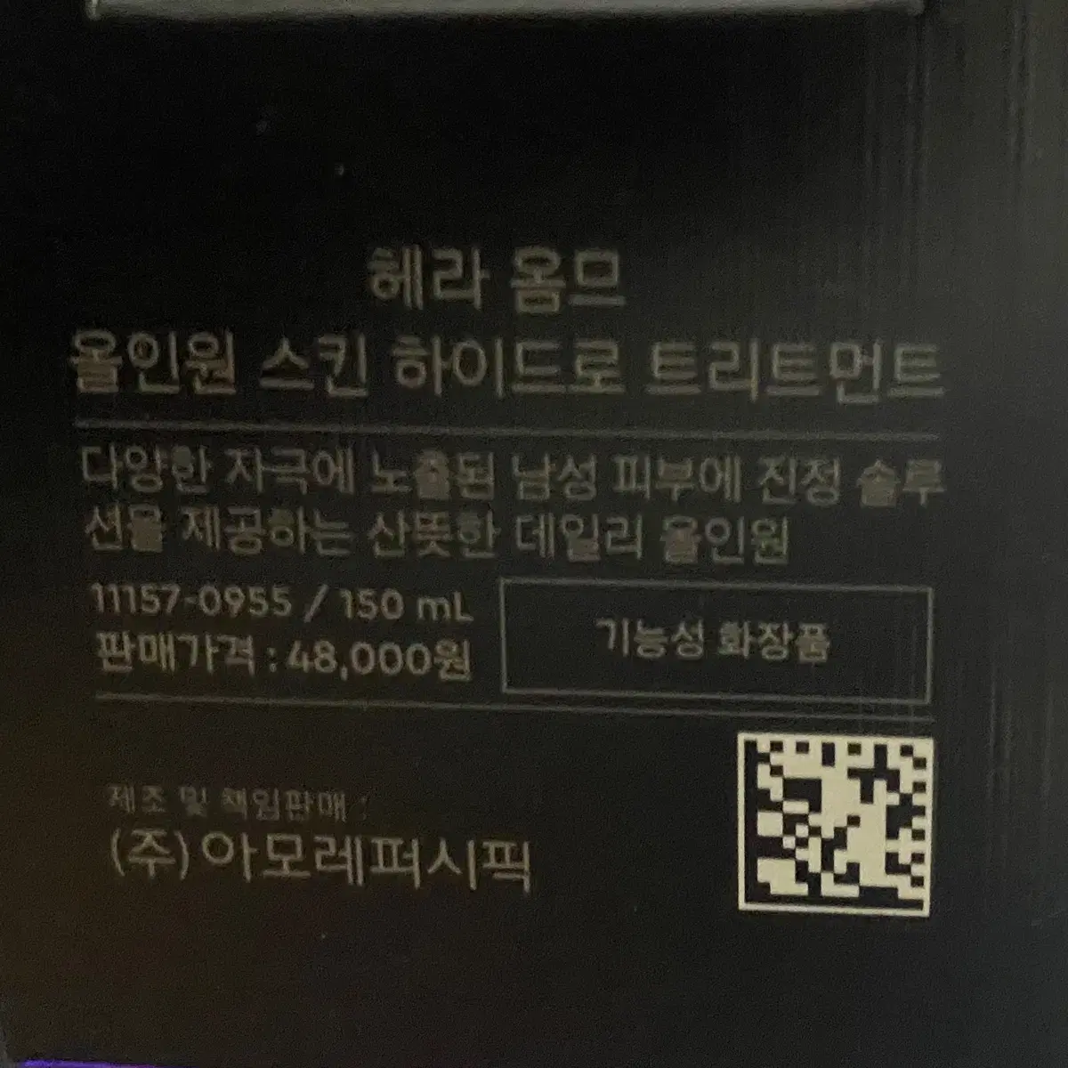 헤라 옴므 선물 세트