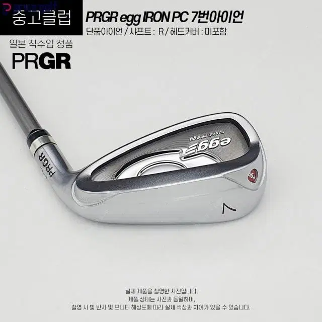 PRGR egg IRON PC 중고 7번아이언 R M-37 (H-1...