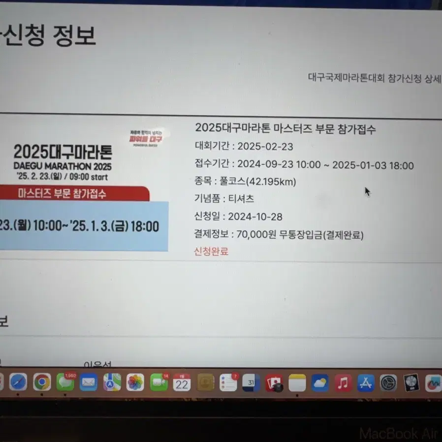 2025대구마라톤 풀코스 양도