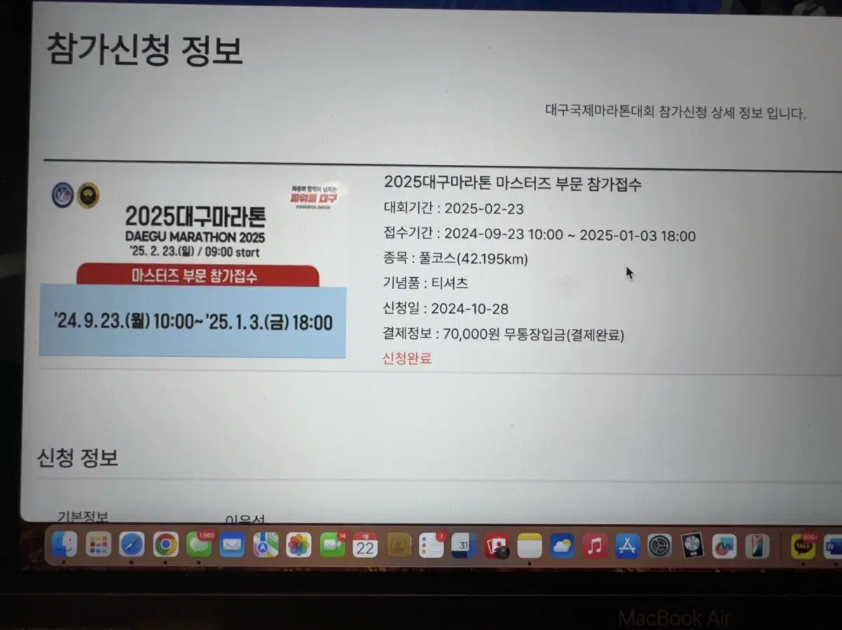 2025대구마라톤 풀코스 양도