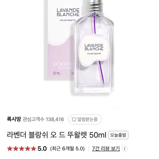 록시땅 라벤더 블랑쉬 오드뚜왈렛50ml