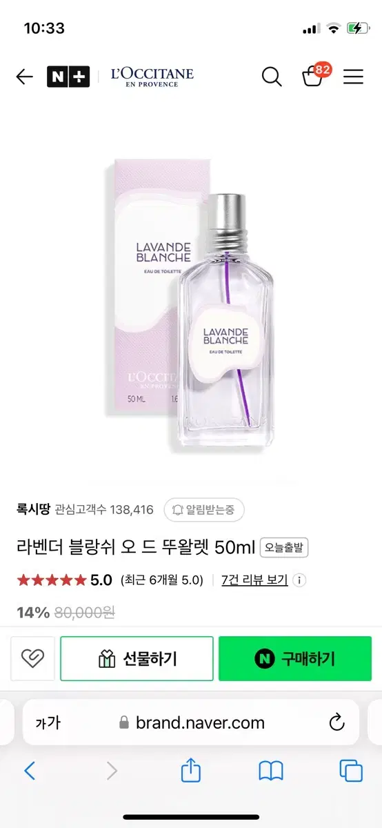 록시땅 라벤더 블랑쉬 오드뚜왈렛50ml