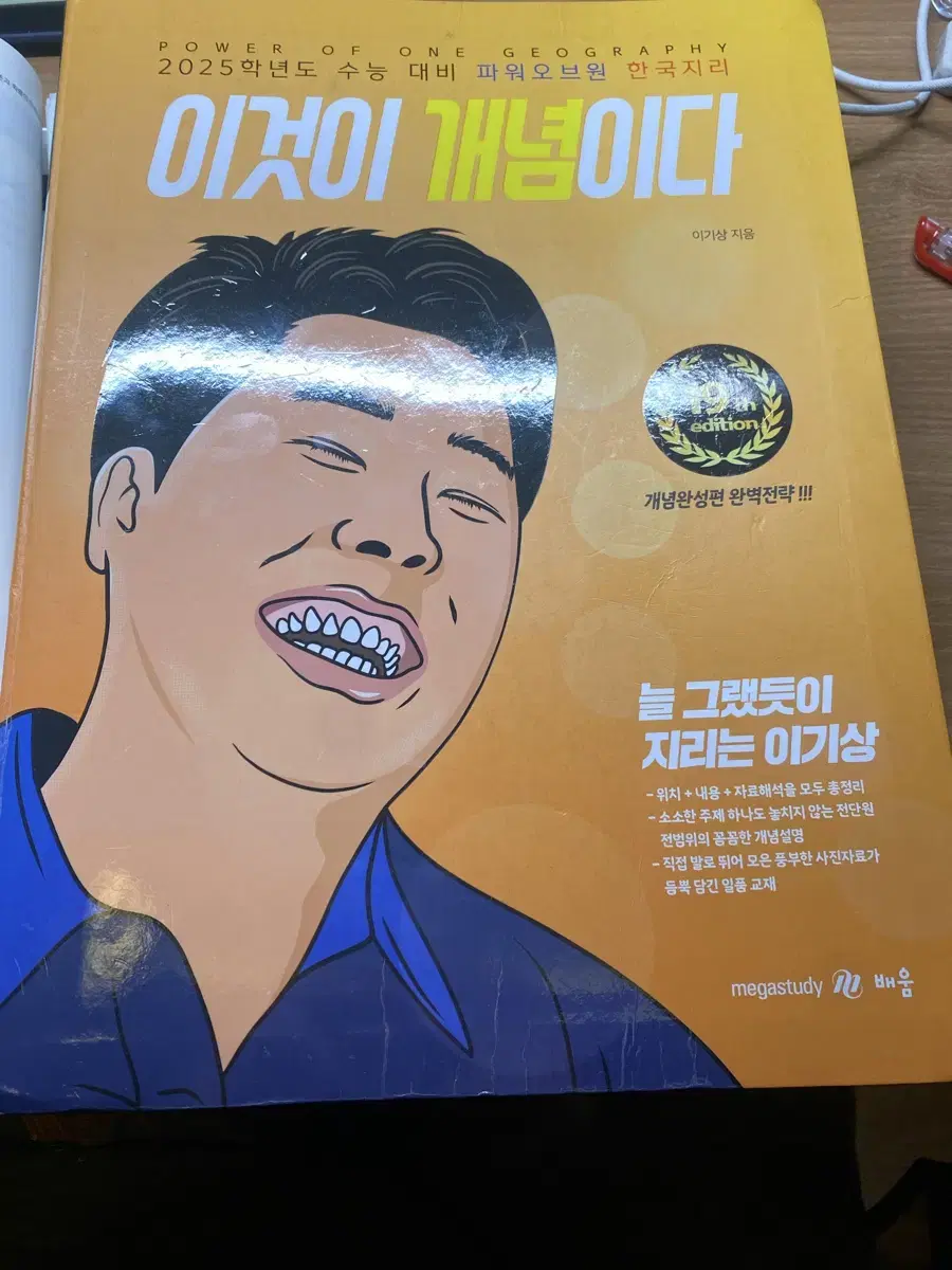 2025 이것이 개념이다 한국지리