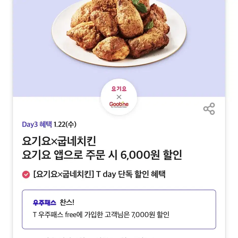 칼답가능)굽네치킨 7천원 할인쿠폰