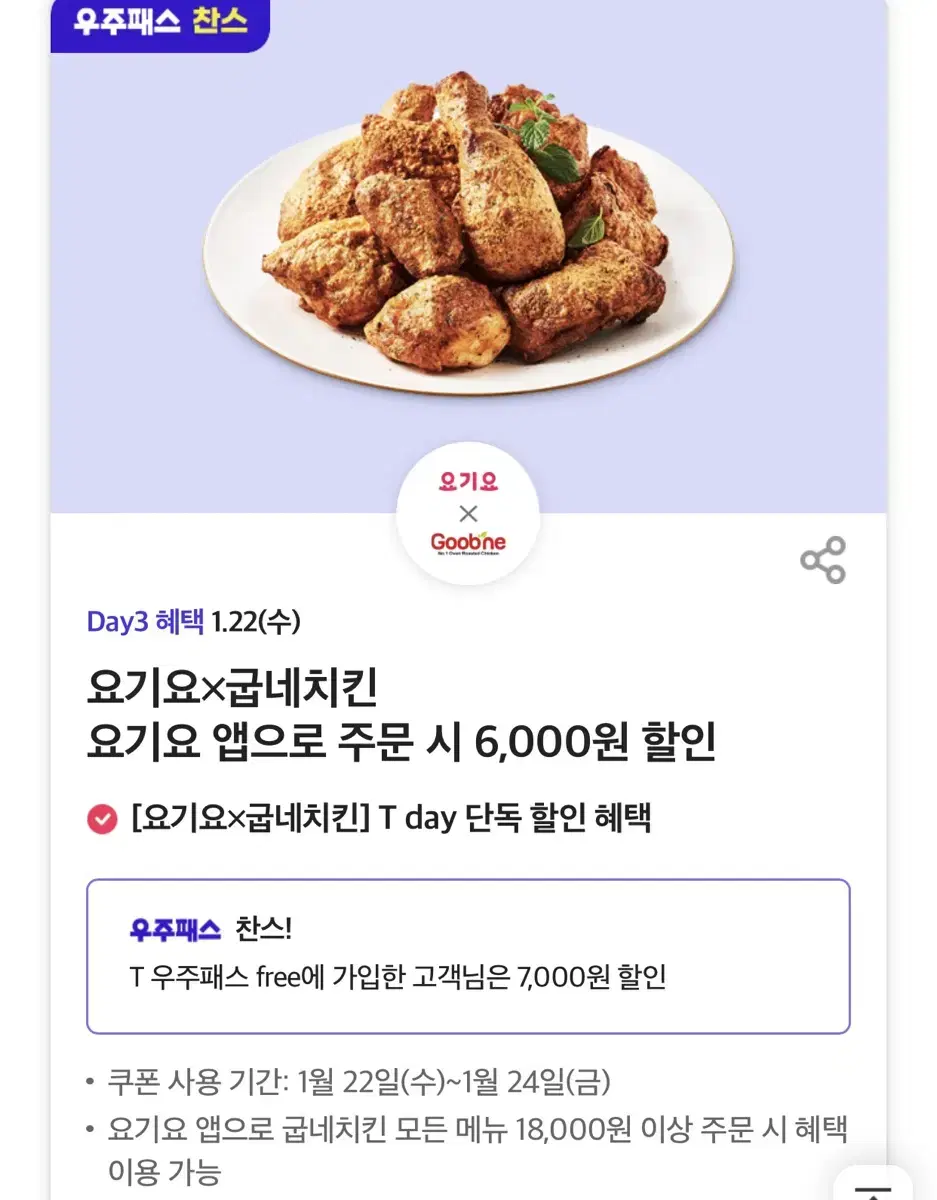 칼답가능)굽네치킨 7천원 할인쿠폰