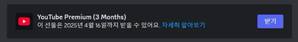 유투브 프리미엄 3달 3개월 코드