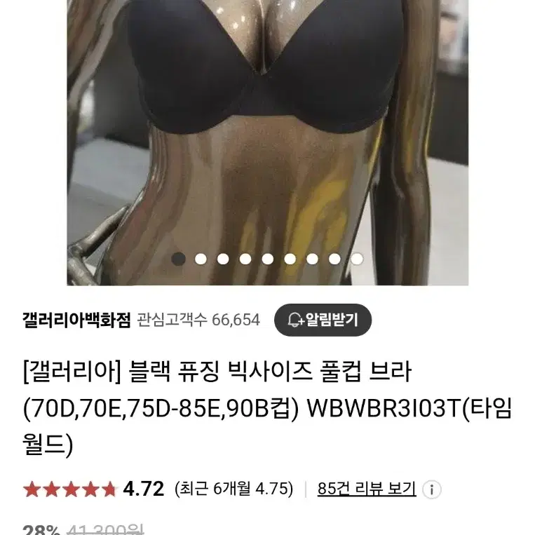 원더브라 블랙퓨징 75E 블랙, 스킨